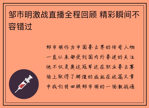 邹市明激战直播全程回顾 精彩瞬间不容错过