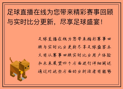 足球直播在线为您带来精彩赛事回顾与实时比分更新，尽享足球盛宴！