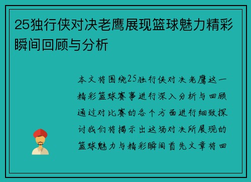 25独行侠对决老鹰展现篮球魅力精彩瞬间回顾与分析