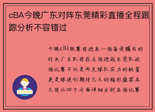 cBA今晚广东对阵东莞精彩直播全程跟踪分析不容错过